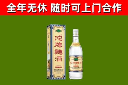 三明市回收沱牌曲酒