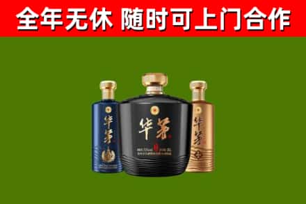 三明市烟酒回收华茅酒.jpg