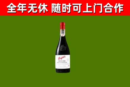 三明市烟酒回收奔富红酒.jpg