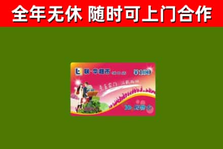 三明市烟酒回收超市卡.jpg